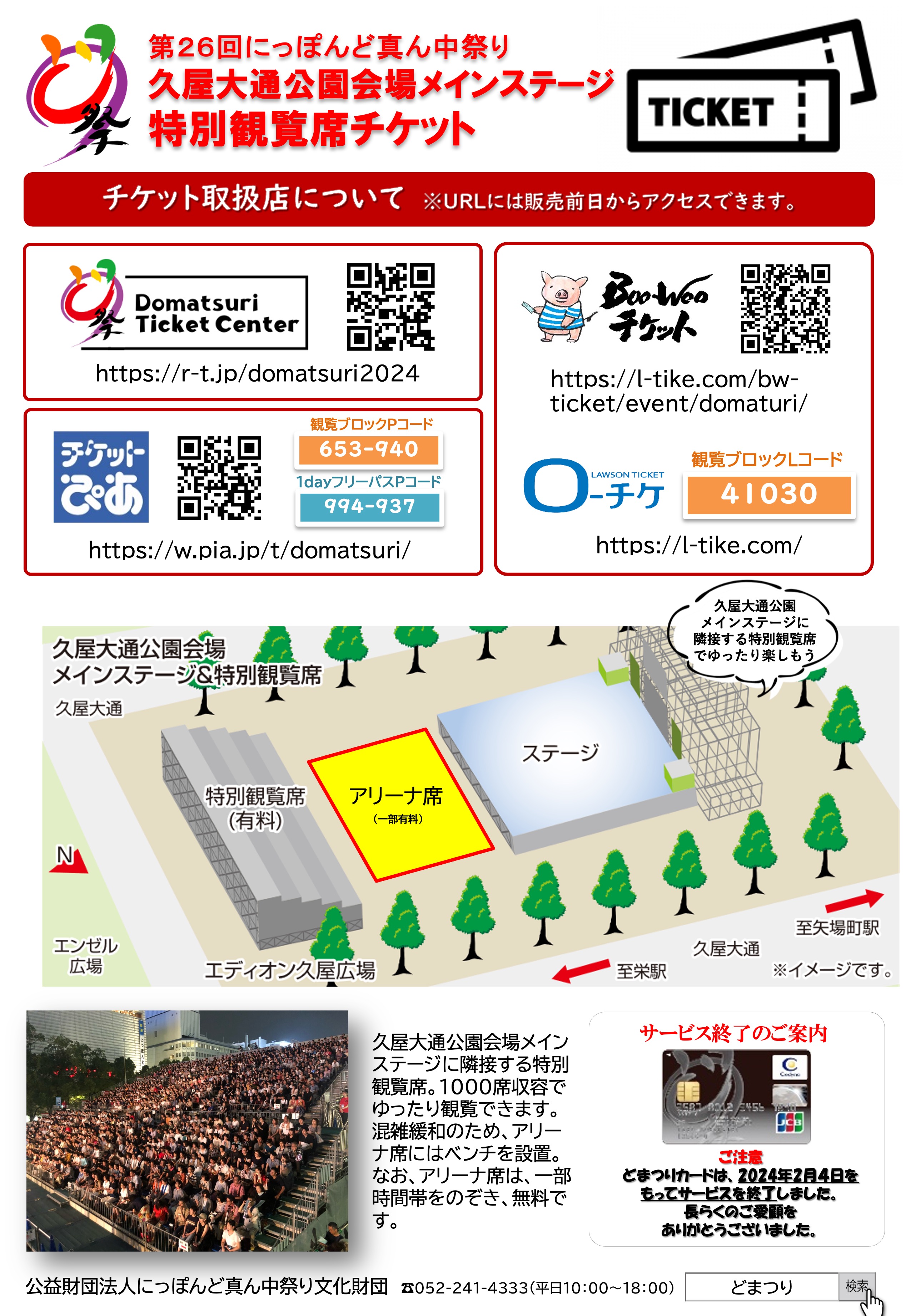 2024にっぽんど真ん中祭り Lブロック[ファイナルコンテスト
